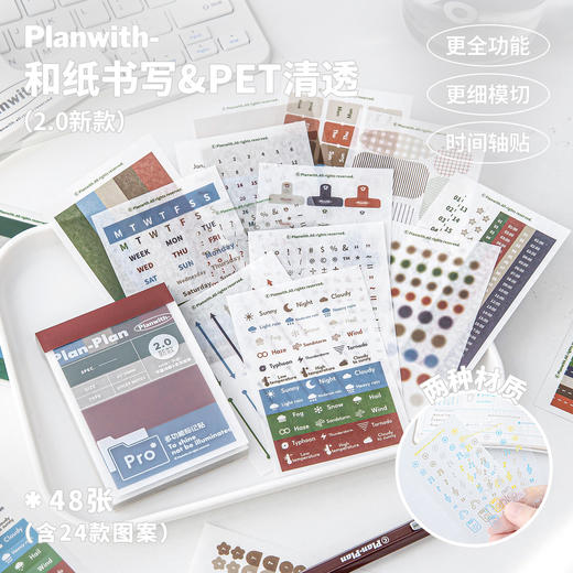 Planwith友计划logical系列标记贴2.0 商品图4