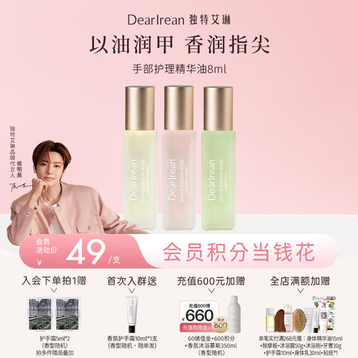 【侯明昊同款】DearIrean 独特艾琳香氛手部护理精华油护甲油改善倒刺滋润保湿指缘油8ml（官方自营） 商品图0