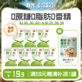 椰子水100ml NFC运动健身饮料 原味【散装】