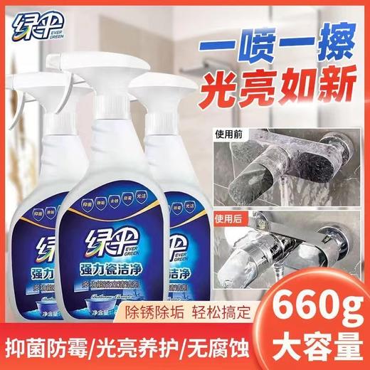 绿伞瓷洁净卫生间清洁剂强力去污除垢不伤釉面宿舍家用神器 商品图1