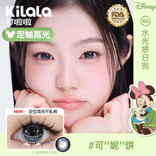 Kilala可啦啦迪士尼系列水光感【大直径】玻尿酸美瞳日抛女10片装彩色隐形眼镜 商品图3