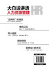 大白话讲透人力资源管理 商品缩略图4