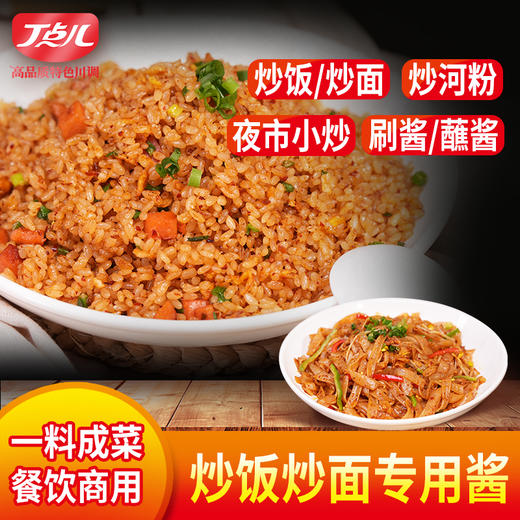 【顺丰专链】炒饭炒面酱 商品图0