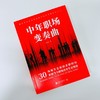 中年职场变奏曲 商品缩略图3