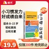 【樊登好书】小习惯 好成绩（漫画版）【私域专属】 商品缩略图0
