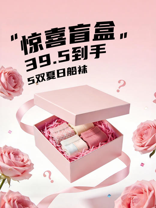 【2号惊喜盲盒】船袜 5双 商品图0