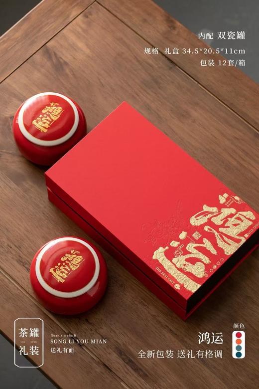 20元/套【鸿运2小瓷.红色】一箱12套/一箱240元/整箱包邮 商品图1