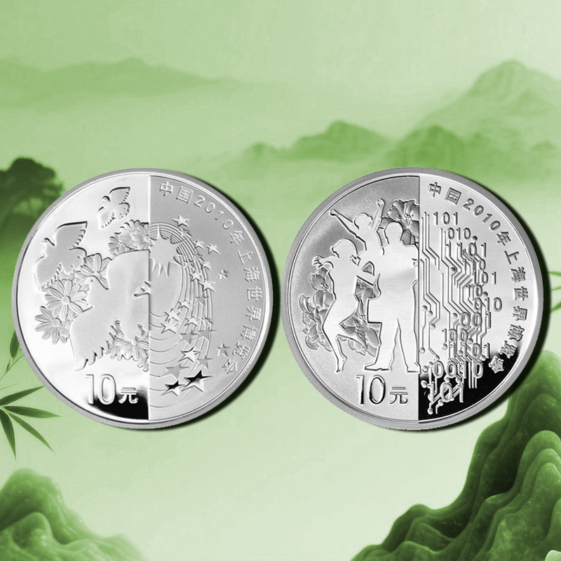 中国金币2010年上海世界博览会银币套装 世博会纪念币 原盒原证书