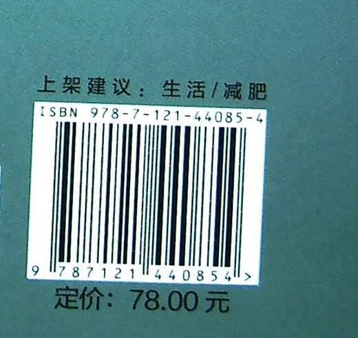我的最后一本减肥书（畅销增修版） 商品图2
