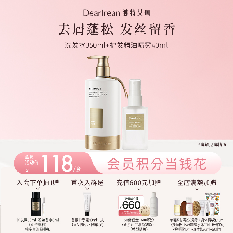 【现货速发丨懒人护发套组】DearIrean 独特艾琳去屑控油香氛洗发露350g+护发精油40ml / 护发精油喷雾40ml（官方自营）