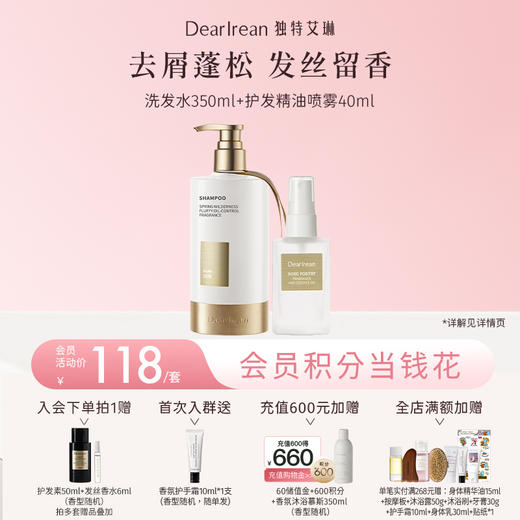 【现货速发丨懒人护发套组】DearIrean 独特艾琳去屑控油香氛洗发露350g+护发精油40ml / 护发精油喷雾40ml（官方自营） 商品图0