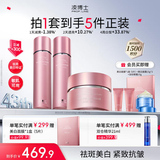 【3.8换新颜】凌博士美白水乳+美白面霜30g套组，祛斑美白特证改善暗黄垮脸 商品图1