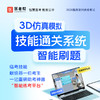 【临床技能】3D仿真模拟-技能通关系统 商品缩略图0