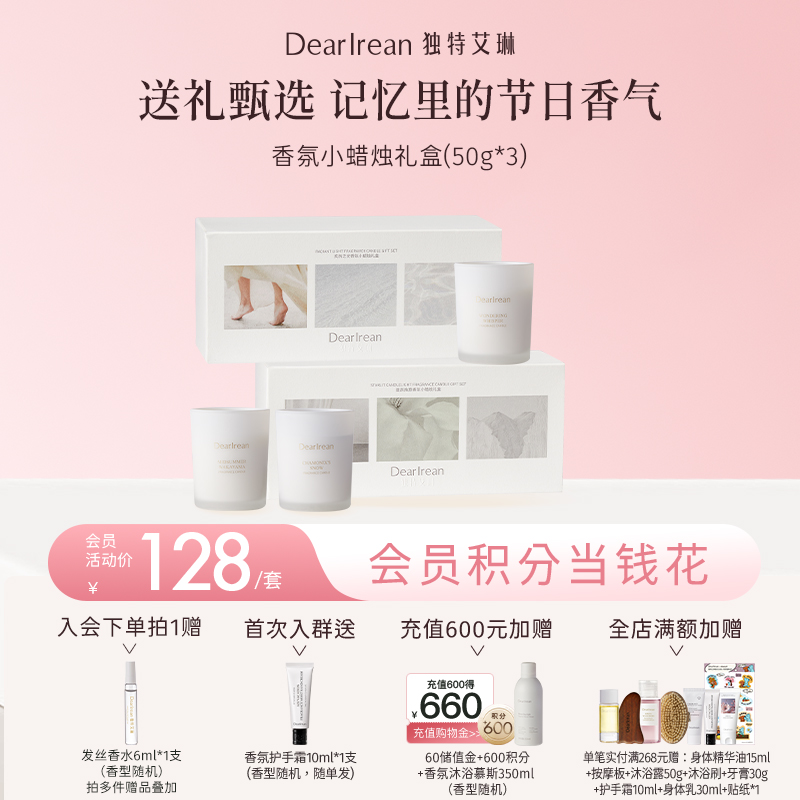 【现货速发】DearIrean 独特艾琳香薰家用卧室氛围感香薰蜡烛炙热之光/星辰烛意香氛蜡烛礼盒（50g*3罐）（官方自营）
