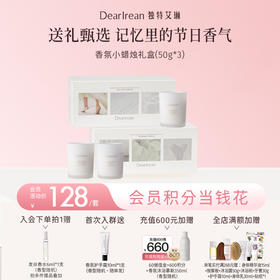 【现货速发】DearIrean 独特艾琳香薰家用卧室氛围感香薰蜡烛炙热之光/星辰烛意香氛蜡烛礼盒（50g*3罐）（官方自营）