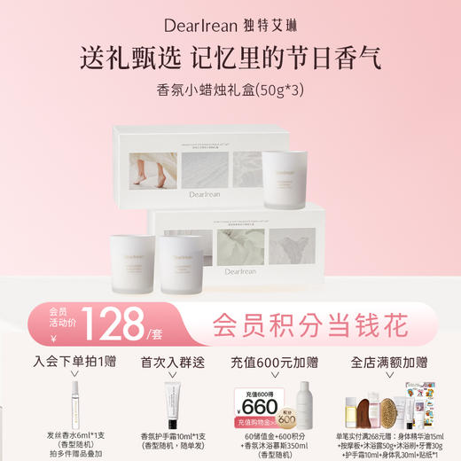 【现货速发】DearIrean 独特艾琳香薰家用卧室氛围感香薰蜡烛炙热之光/星辰烛意香氛蜡烛礼盒（50g*3罐）（官方自营） 商品图0