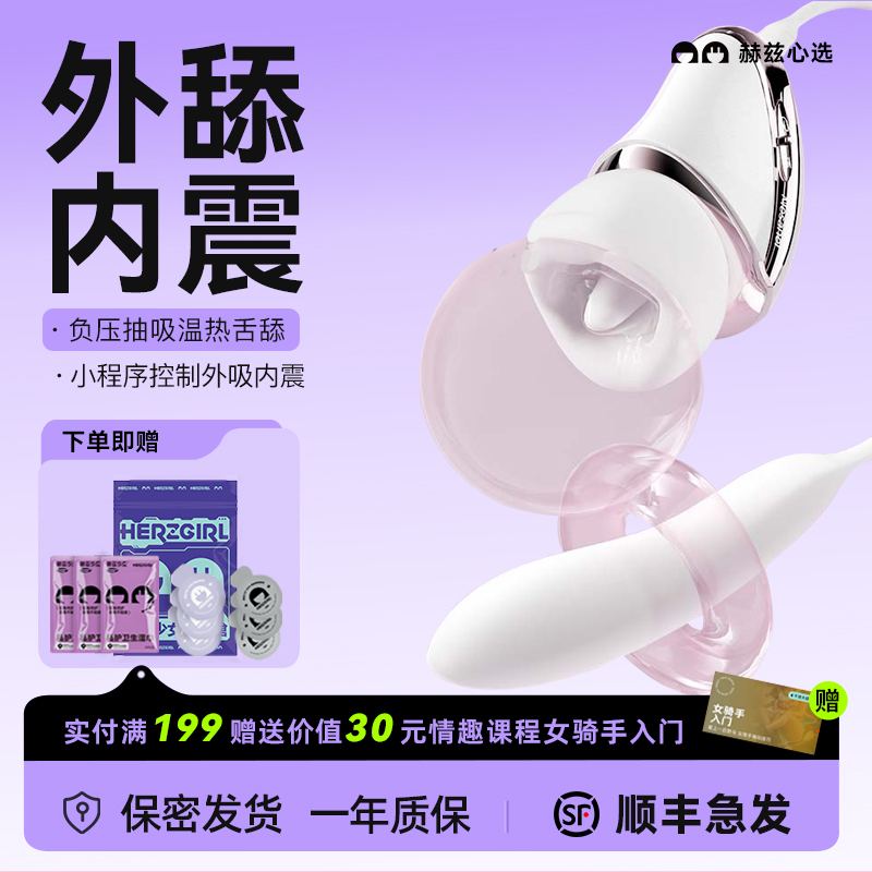 【口活升级】享要口口舱Pro 吮吸舌震入体震动棒 加温远程遥控 吮吸舔器自慰高潮神器情趣用品成人女性成人用品玩具