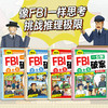 FBI一分钟破案（全4册）一分钟，一个案件， 挑战你的推理极限 商品缩略图1