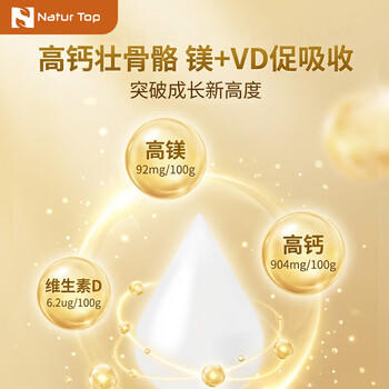 诺崔特（Natur Top）澳洲原装进口学生儿童成长奶粉900g3-18岁DHAARA学霸补钙大高个 /水饮冲调 /学生奶粉 /学生牛奶粉 商品图5
