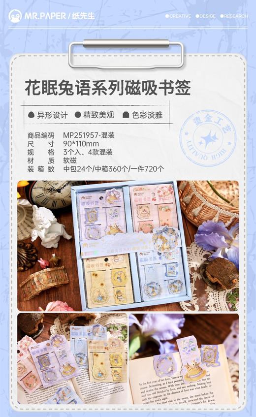 纸先生系列磁性书签 商品图1