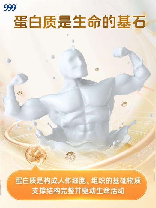 白罐999蛋白粉400g*1桶（无礼盒） 商品图2