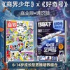 好奇号+商界少年  1年共24期  组合订阅  杂志订阅 商品缩略图0