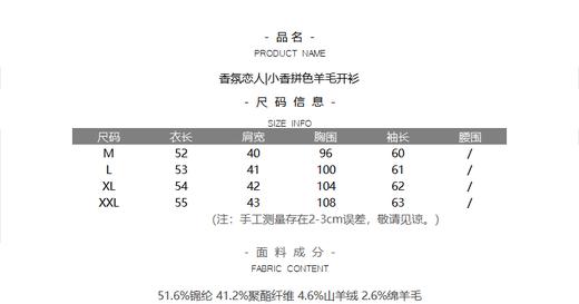 香氛恋人|小香拼色羊毛开衫 商品图6