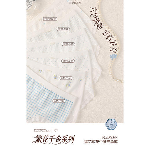 提花印花中腰清新无缝三角裤内裤-纪念日百货门店同款170793189 商品图4
