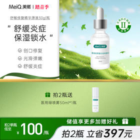 新品 | 美卿重组胶原蛋白液体敷料绿精华