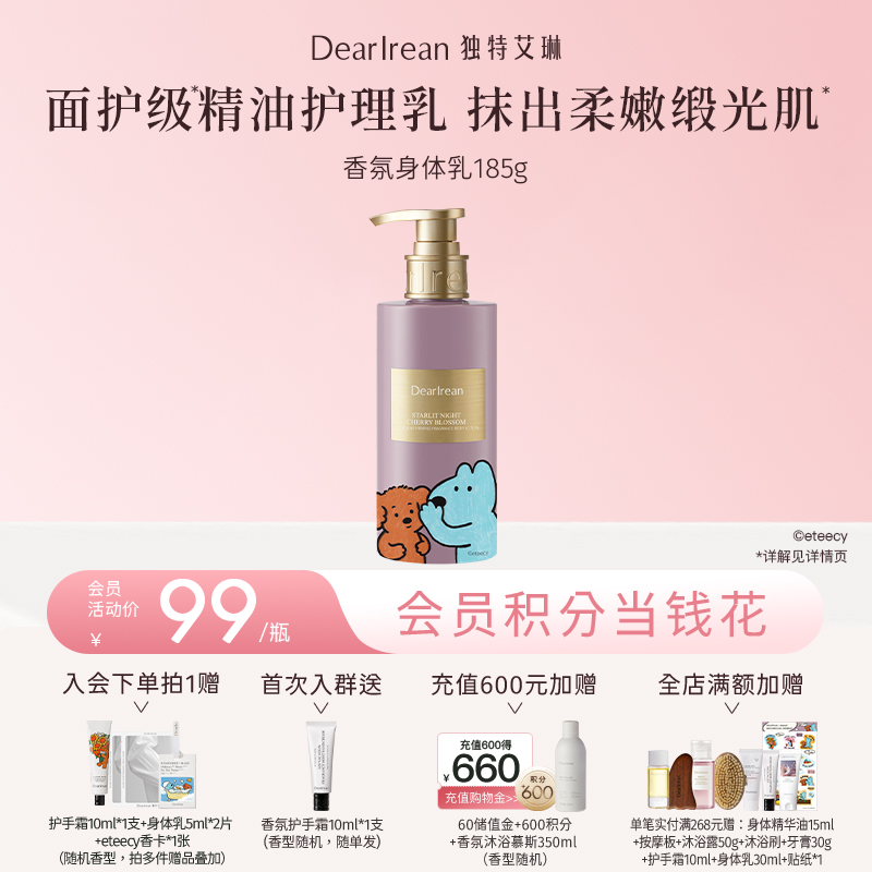 【现货速发】【eteecy治愈小狗】DearIrean 独特艾琳&eteecy治愈小狗联名浮靡之水舒缓紧致香氛身体乳185ml（官方自营）