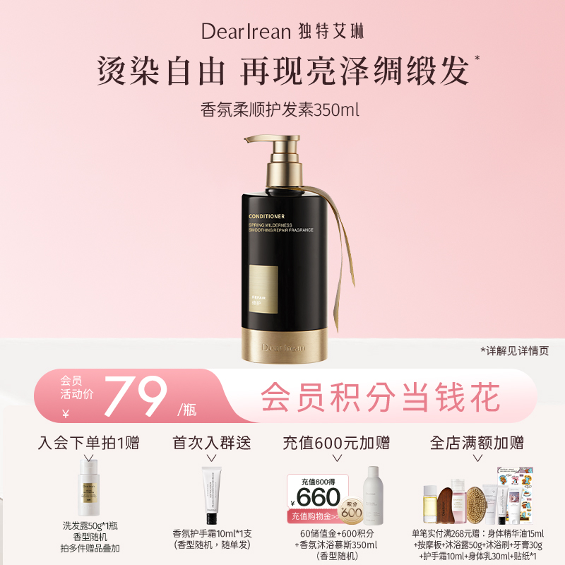【现货速发】DearIrean 独特艾琳顺滑柔顺护发素350g【新款】（官方自营）