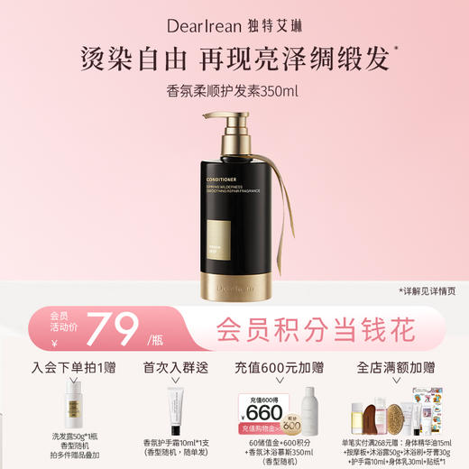【现货速发】DearIrean 独特艾琳顺滑柔顺护发素350g【新款】（官方自营） 商品图0