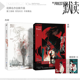 默读.1（2026年纪念版） Priest著