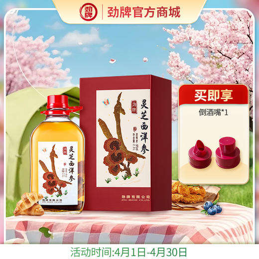 【特色浸泡】2.3L40度劲牌灵芝西洋参酒 商品图0