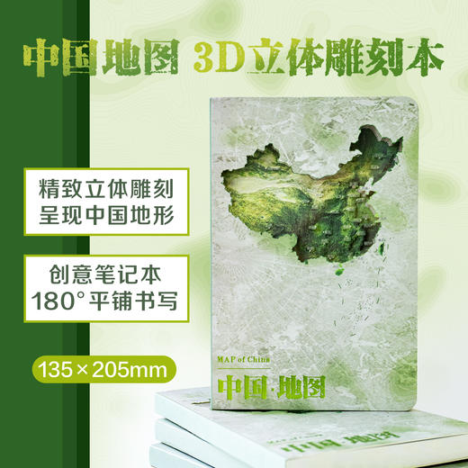 中国地形图3D立体雕刻本 商品图0