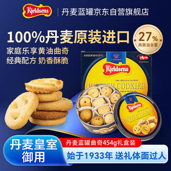 蓝罐（Kjeldsens）曲奇饼干礼盒 454g 丹麦原装进口 休闲零食企业送礼团购 商品图6