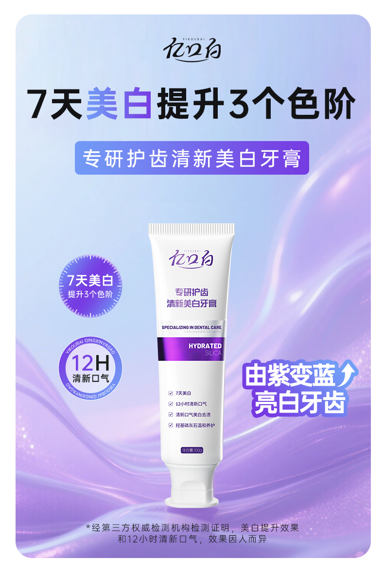 【大牌推荐】亿口白 专研护齿清新美白牙膏深层清洁亮白牙齿 100g/支