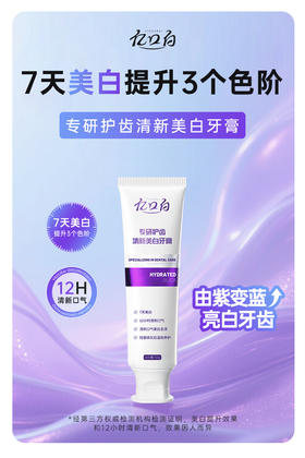 【大牌推荐】亿口白 专研护齿清新美白牙膏深层清洁亮白牙齿 100g/支