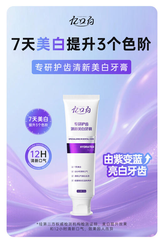 【大牌推荐】亿口白 专研护齿清新美白牙膏深层清洁亮白牙齿 100g/支 商品图0