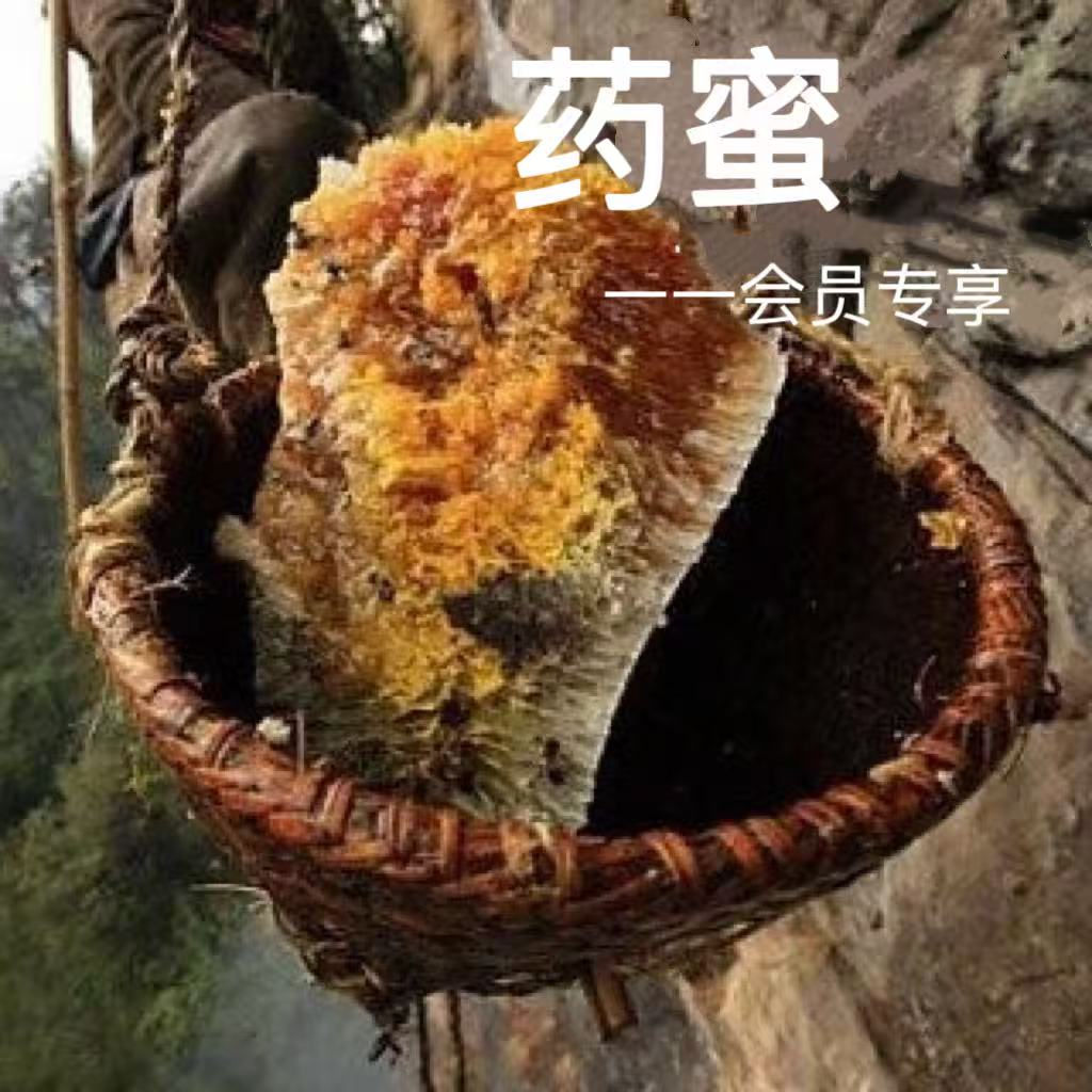【会员专享】崖蜜中的《药花蜂蜜》，请一定看好购买须知 500g/瓶
