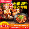 【餐饮装】干锅/香锅底料 商品缩略图0