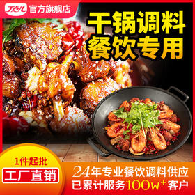 【试用/体验专区】干锅/香锅底料