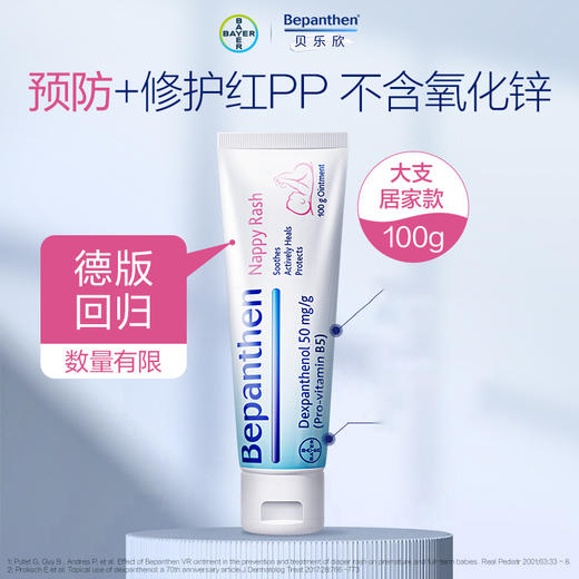 【跨境商品】拜耳护臀膏Bepanthen婴儿护臀膏100g（报关后不予退换,介意慎拍） 商品图1