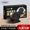 地黄原浆五黑饼 25%地黄原浆 九蒸九制传统工艺 夹心饼一口两味 商品缩略图0