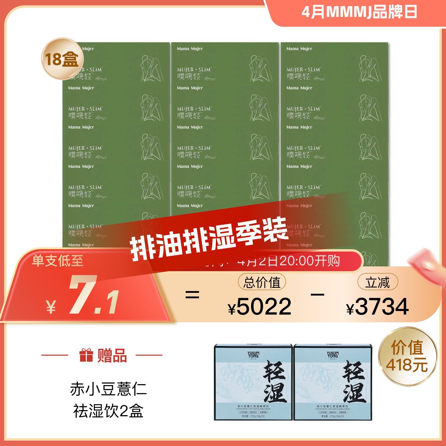 Mama Mujer 噗噗轻4.0 大餐救星 梨果仙人掌纳米白芸豆纤维饮 吸油排油减腰围 肠道玻尿酸 温和拉油 孕妈可食用 清肠排油 利尿排湿 10支/盒 国内发货 MMMJ