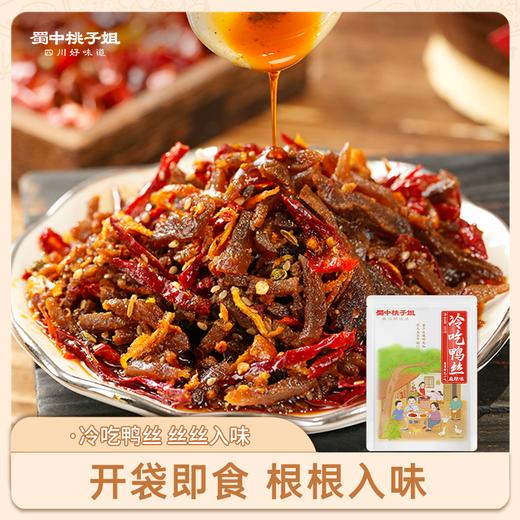 【自营】冷吃鸭丝180g 商品图0