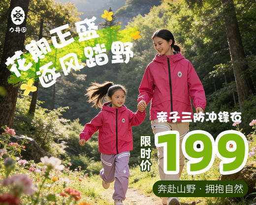 力丼田儿童硬壳冲锋衣|耐磨防风国际防水透湿|腋下活页通风3D调节防水帽|束口袖可调下摆户外冲锋衣6A27G521207 商品图0