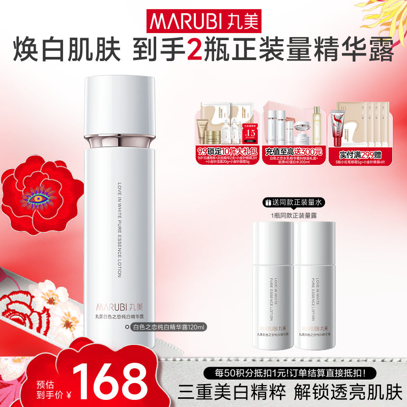 【官方正品】【到手2件正装量】白色之恋纯白精华露120ml