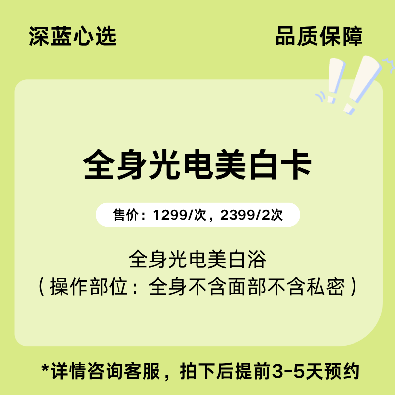 【春日焕新】全身光电美白卡【全网买贵退差，七天无理由退换，假一罚三】