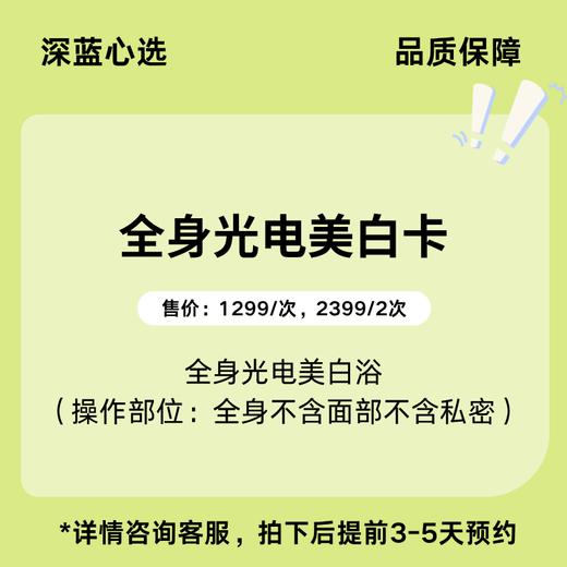 【春日焕新】全身光电美白卡【全网买贵退差，七天无理由退换，假一罚三】 商品图0
